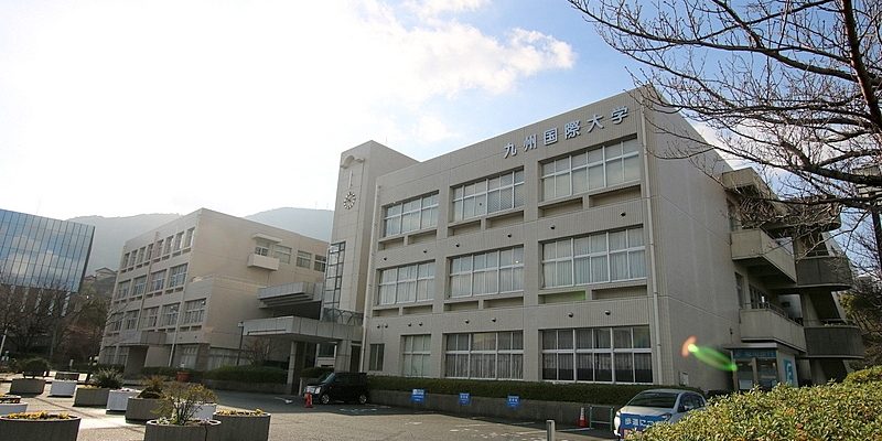 私立九州国際大学法学部経済学部国際関係学部(周辺)